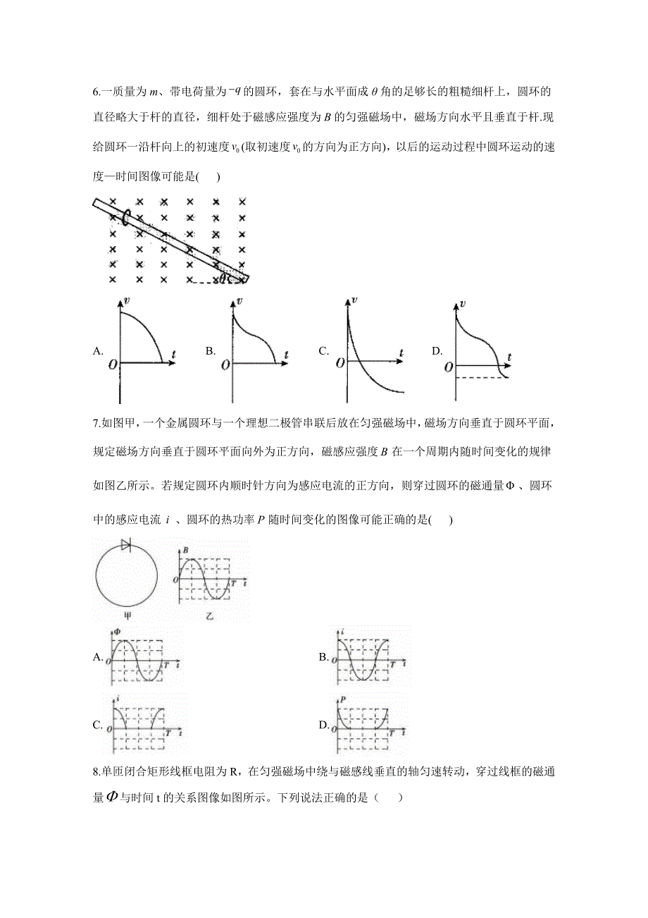 2021届物理新高考二轮复习 磁场 图像类选择题 作业 WORD版含解析.doc_第3页