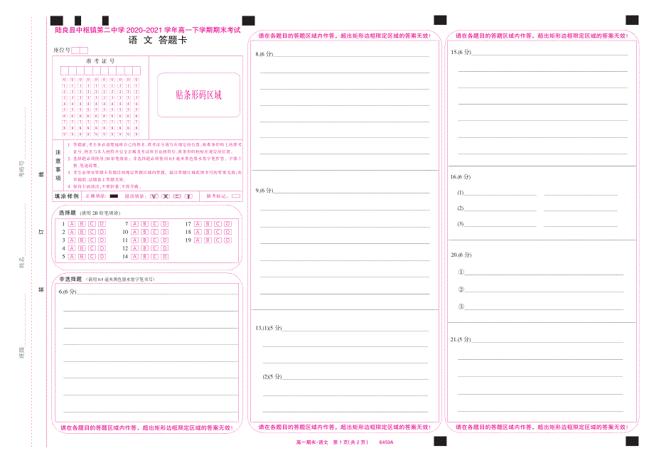 云南省陆良县中枢镇第二中学2020-2021学年高一语文下学期期末考试试题答题卡.pdf_第1页