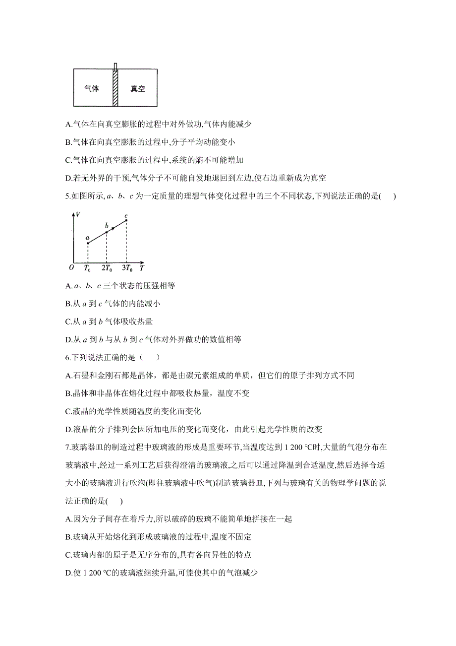 2021届物理新高考二轮复习 热学 作业（4） WORD版含解析.doc_第2页