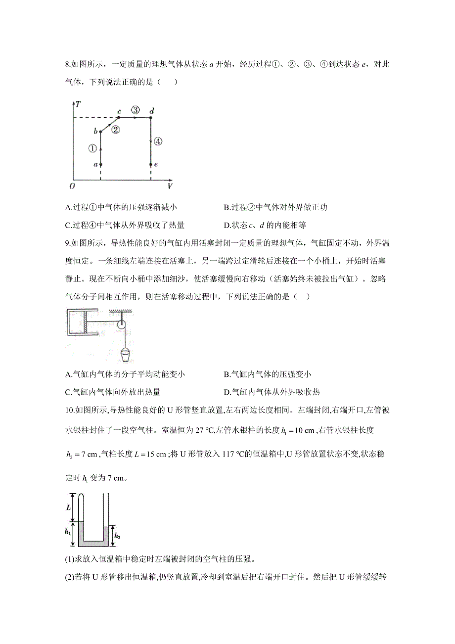 2021届物理新高考二轮复习 热学 作业（4） WORD版含解析.doc_第3页