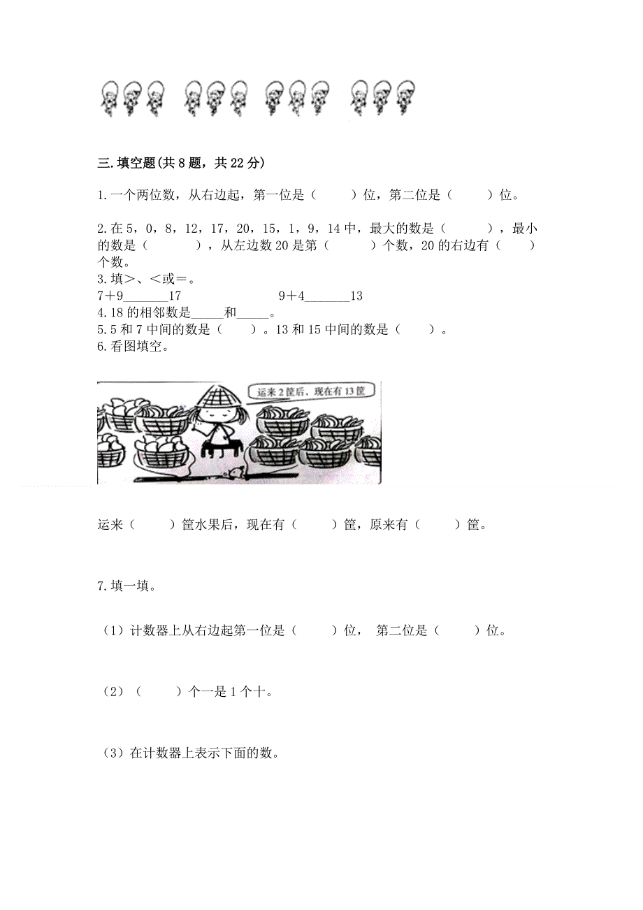 人教版一年级上册数学第六单元《11~20各数的认识》测试卷含完整答案（考点梳理）.docx_第2页