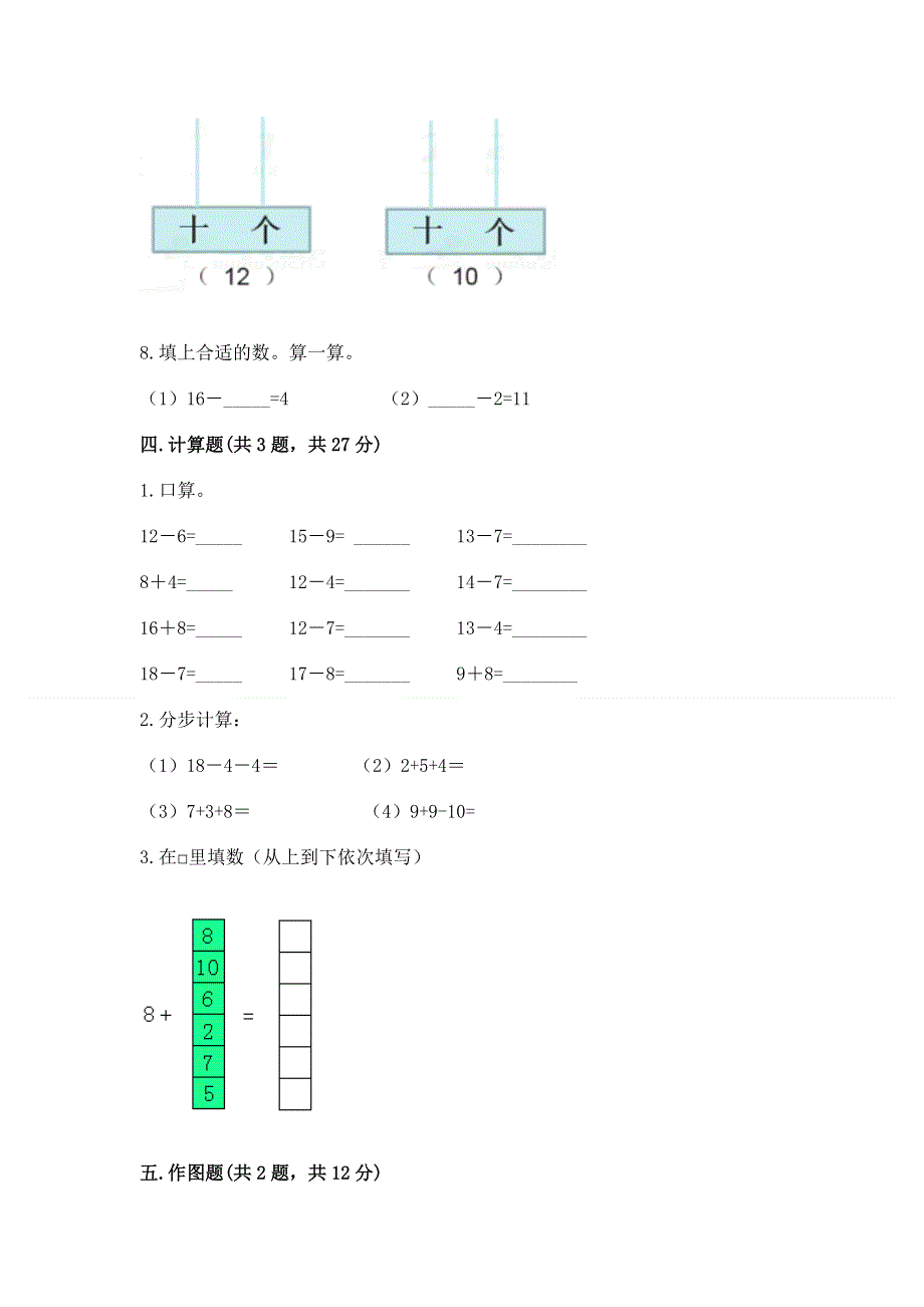 人教版一年级上册数学第六单元《11~20各数的认识》测试卷含完整答案（考点梳理）.docx_第3页