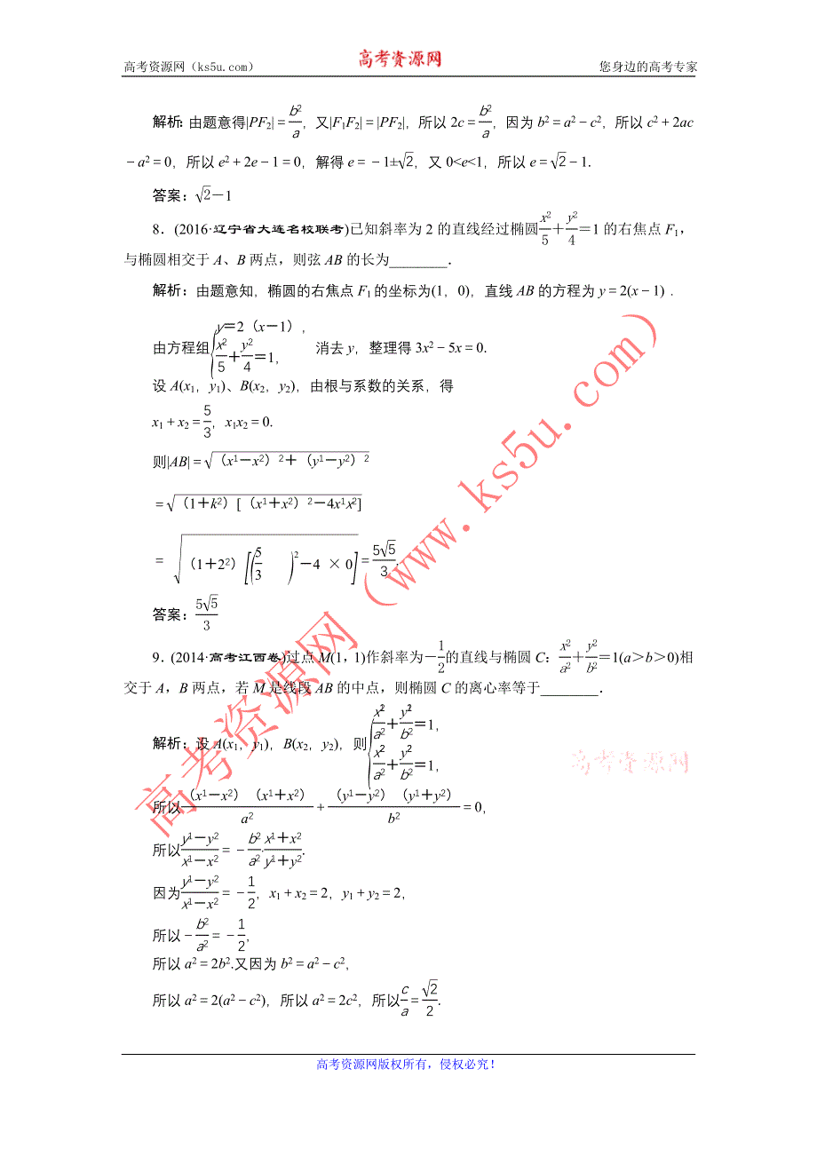 《优化方案》2017高考数学（文通用）一轮复习练习：第八章第8讲 直线与圆锥曲线的位置关系 WORD版含解析.doc_第3页