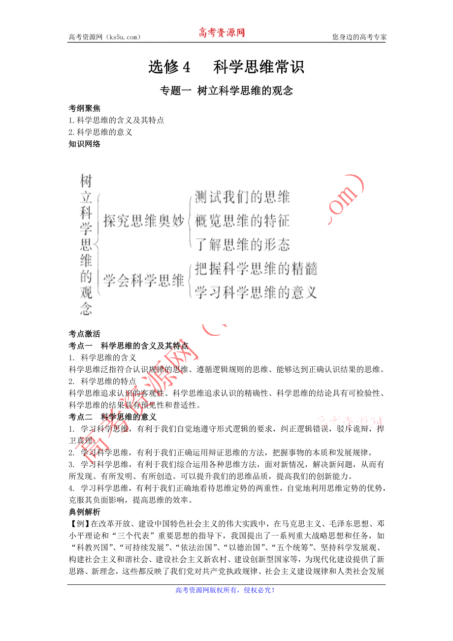 2012学案与评测政治新人教版选修4（学案）.doc_第1页