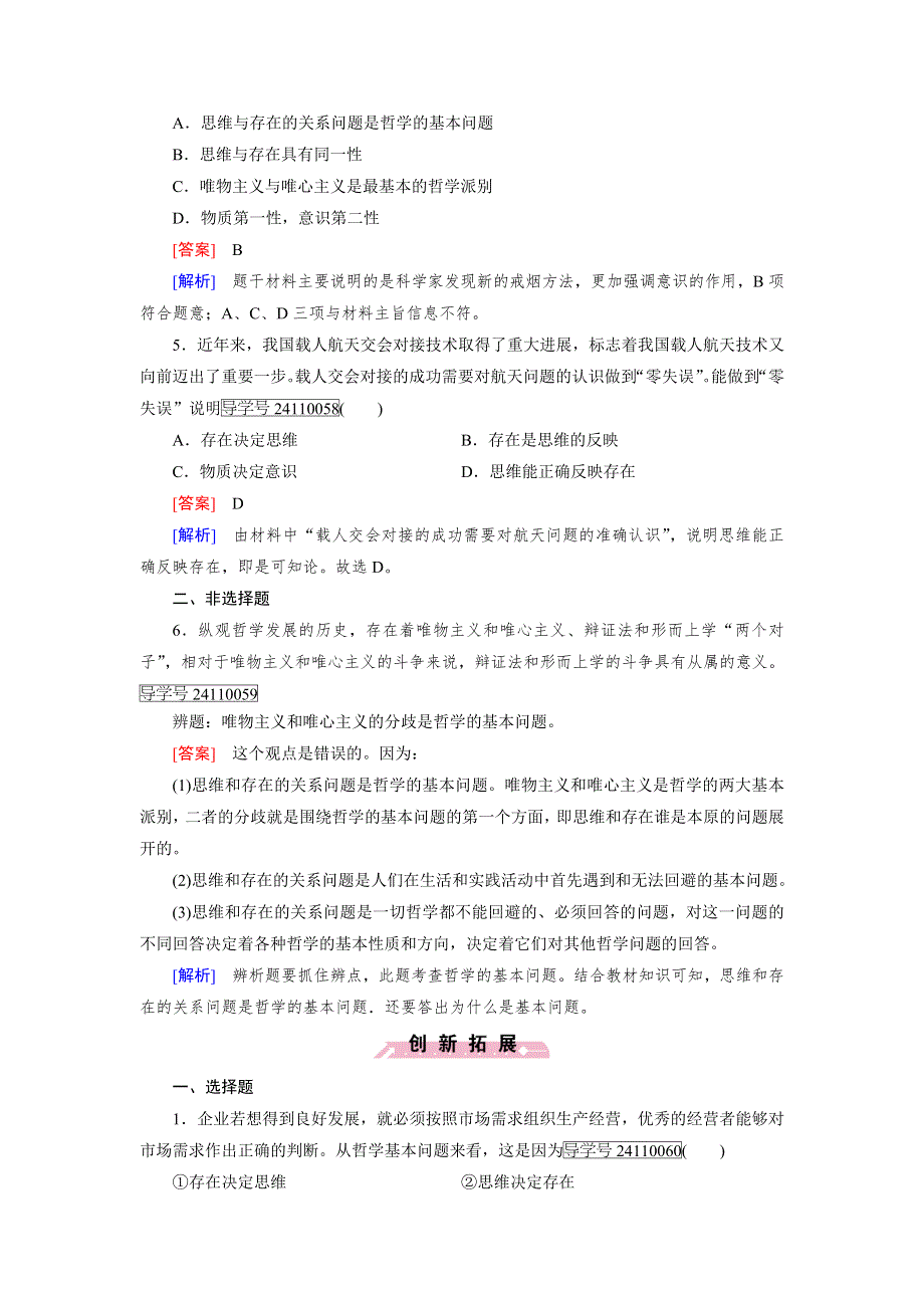 2016-2017学年高中政治人教版必修4习题：第1单元　生活智慧与时代精神 第2课 第1框 WORD版含解析.doc_第2页