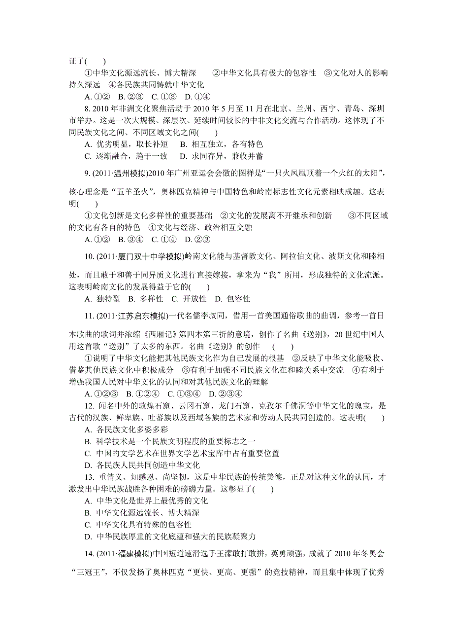 2012学案与评测政治新人教版达标测评 必修3第三单元 中华文化与民族精神.doc_第2页