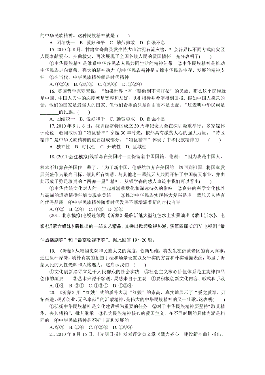 2012学案与评测政治新人教版达标测评 必修3第三单元 中华文化与民族精神.doc_第3页