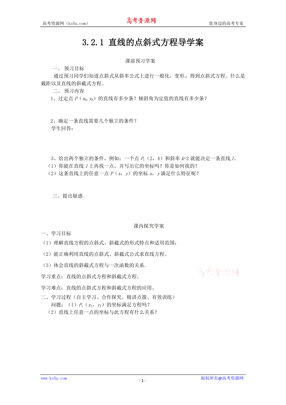 山东省临清市高中数学全套学案必修2：3.2.1 直线的点斜式方程.doc_第1页