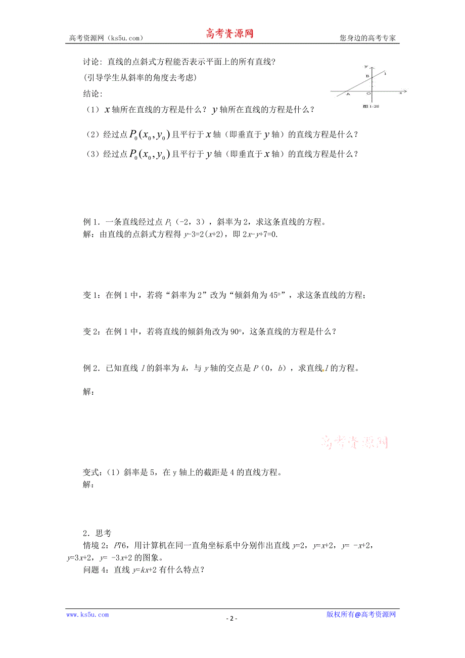 山东省临清市高中数学全套学案必修2：3.2.1 直线的点斜式方程.doc_第2页