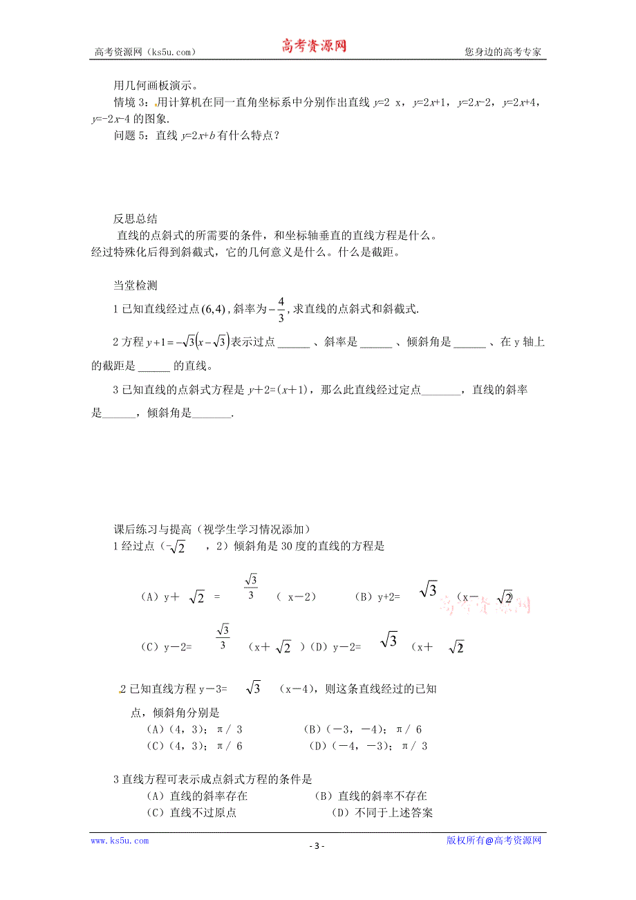 山东省临清市高中数学全套学案必修2：3.2.1 直线的点斜式方程.doc_第3页