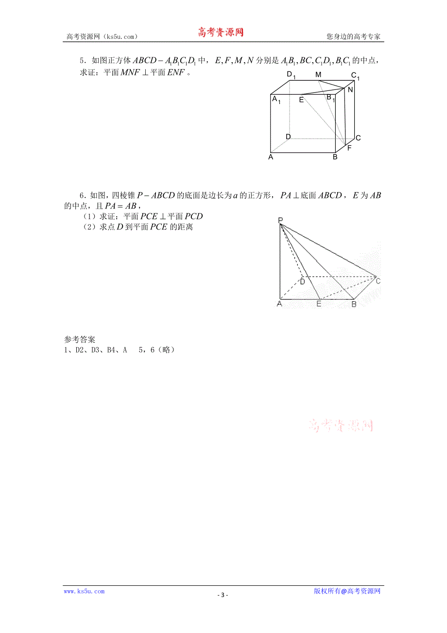 山东省临清市高中数学全套学案必修2：2.3.2 平面与平面垂直的判定.doc_第3页