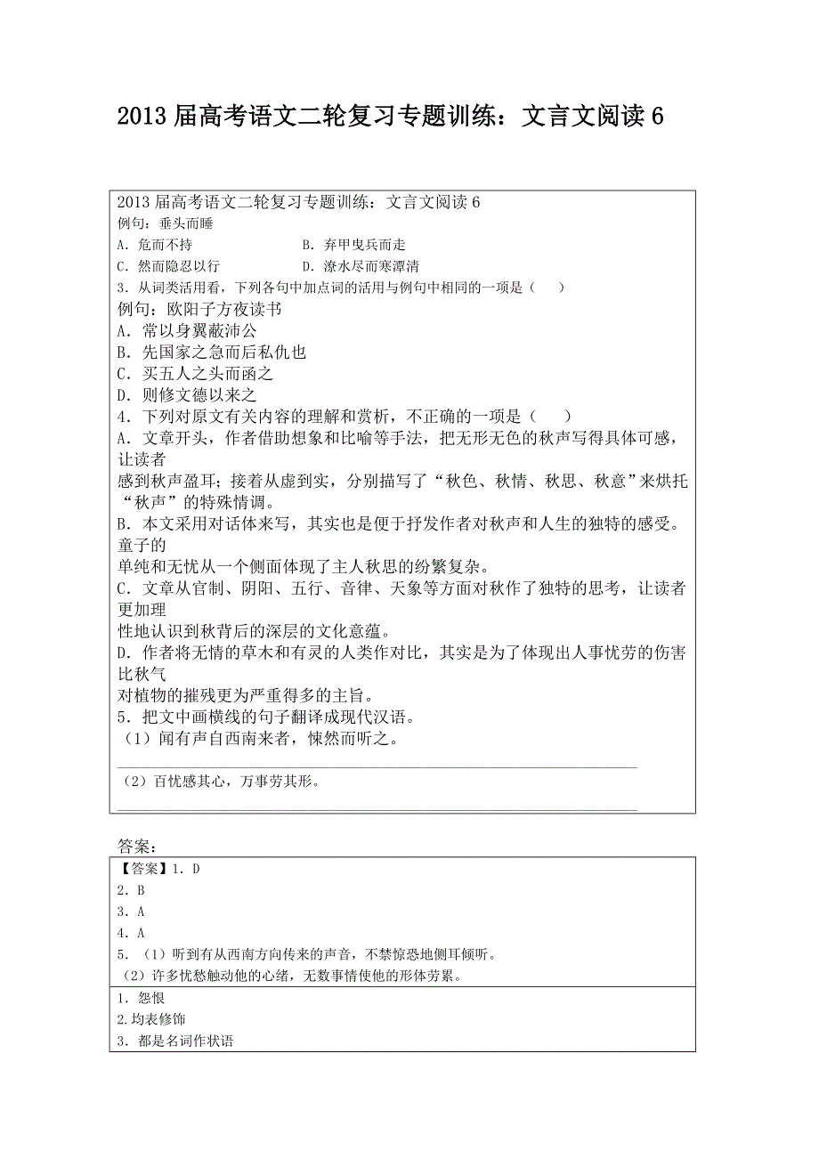 2013届高考语文二轮复习专题训练：文言文阅读6 WORD版含答案.doc_第1页