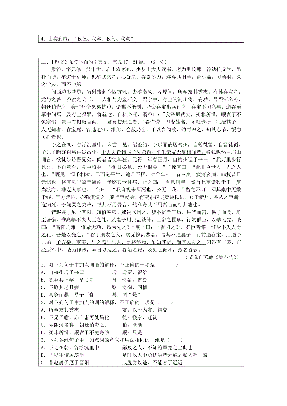 2013届高考语文二轮复习专题训练：文言文阅读6 WORD版含答案.doc_第2页