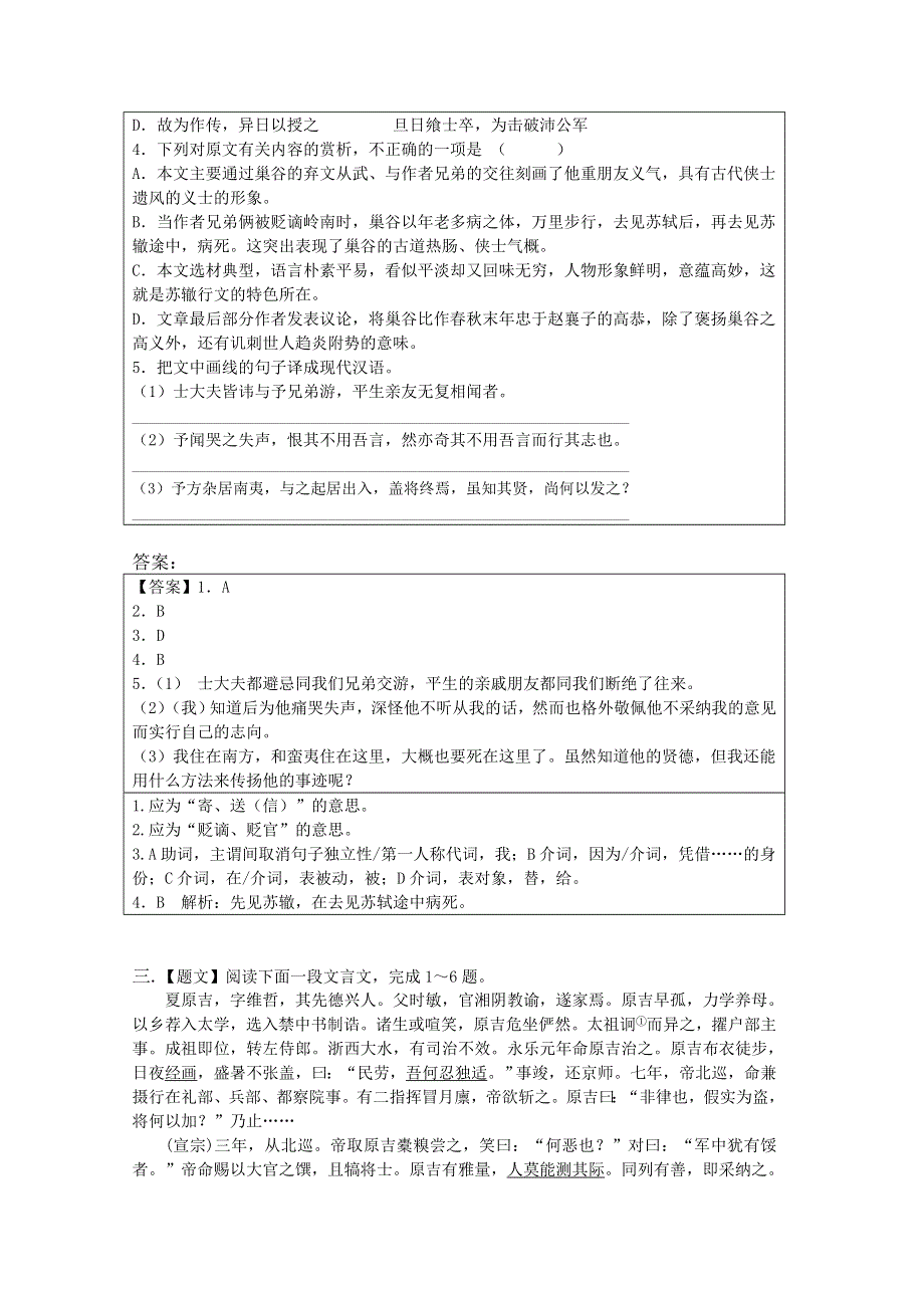 2013届高考语文二轮复习专题训练：文言文阅读6 WORD版含答案.doc_第3页