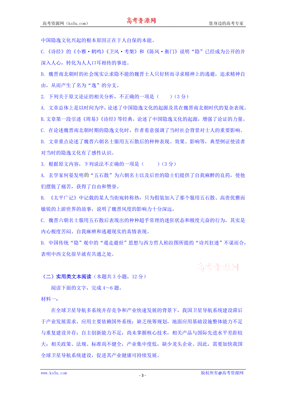 《发布》四川省成都外国语学校2019-2020学年高二12月月考语文试题 WORD版含答案.doc_第3页