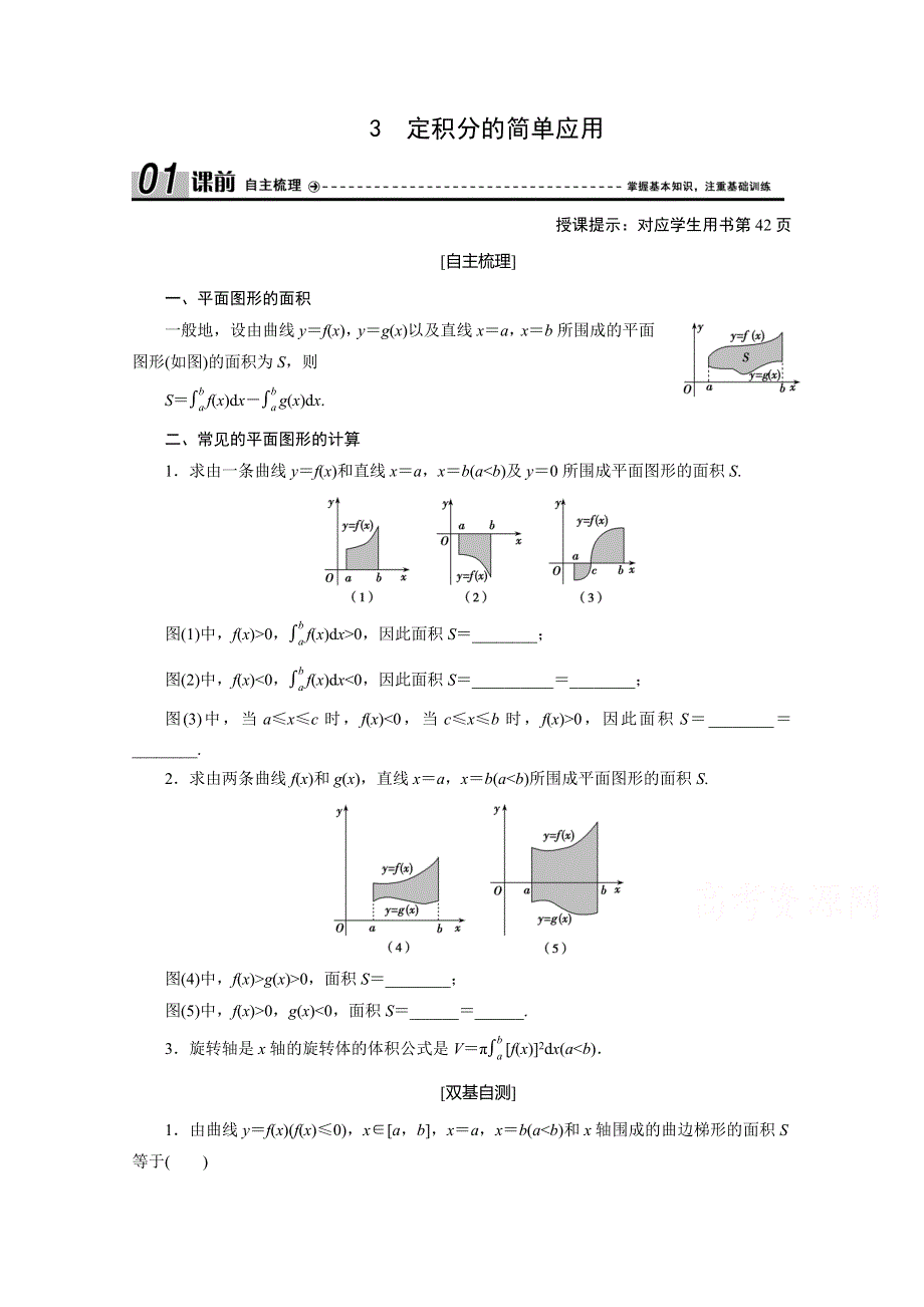 2020-2021学年北师大版数学选修2-2学案：4-3　定积分的简单应用 WORD版含解析.doc_第1页