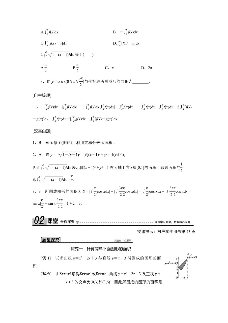 2020-2021学年北师大版数学选修2-2学案：4-3　定积分的简单应用 WORD版含解析.doc_第2页