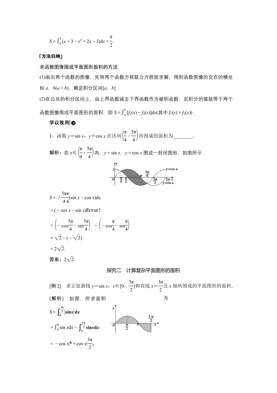 2020-2021学年北师大版数学选修2-2学案：4-3　定积分的简单应用 WORD版含解析.doc_第3页