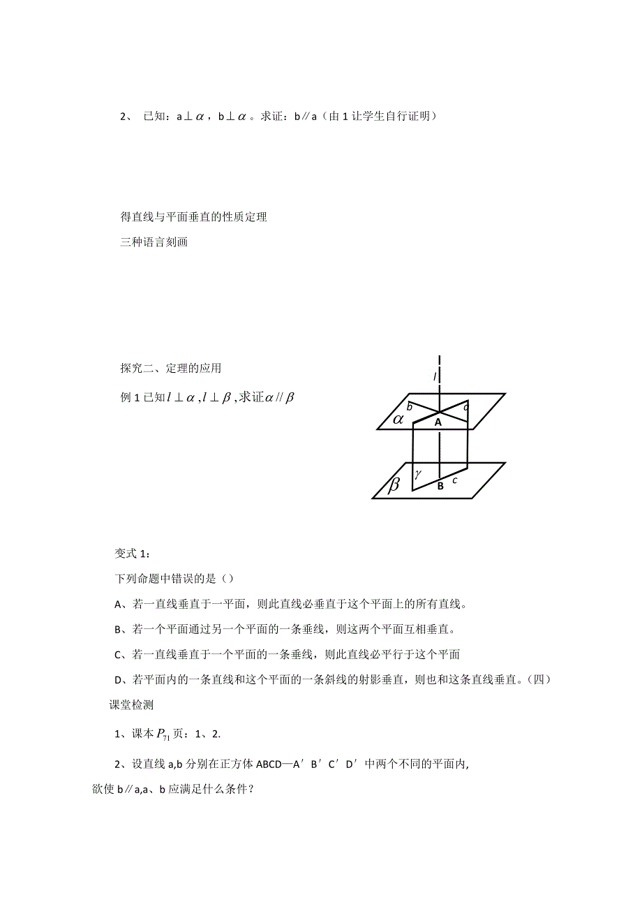 山东省临清市高中数学全套学案必修2：2.3.3 直线与平面垂直的性质.doc_第2页