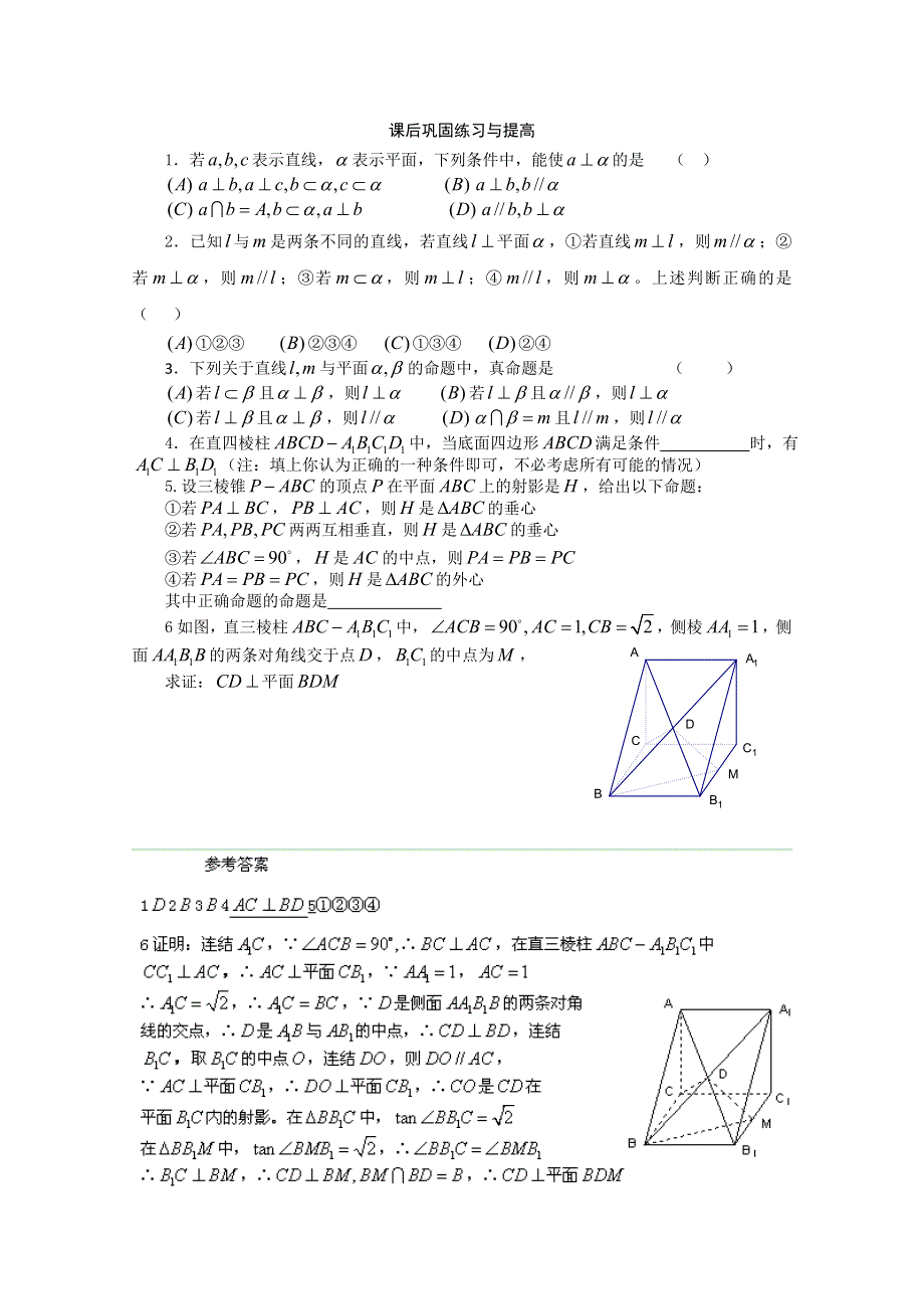 山东省临清市高中数学全套学案必修2：2.3.3 直线与平面垂直的性质.doc_第3页