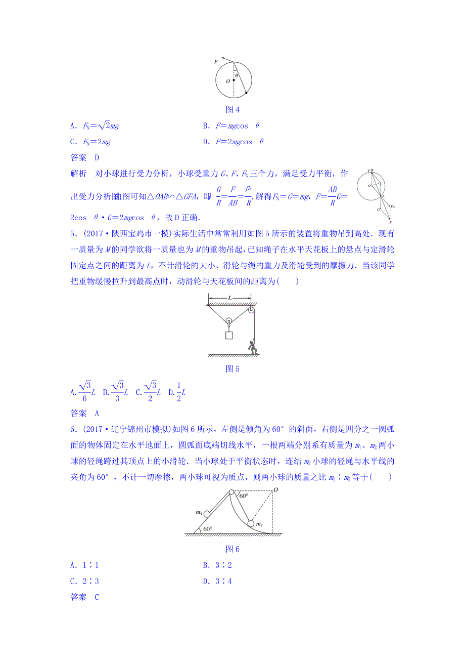 2018年高考物理大二轮专题复习考前特训：考点3 受力分析和物体平衡 WORD版含答案.doc_第3页