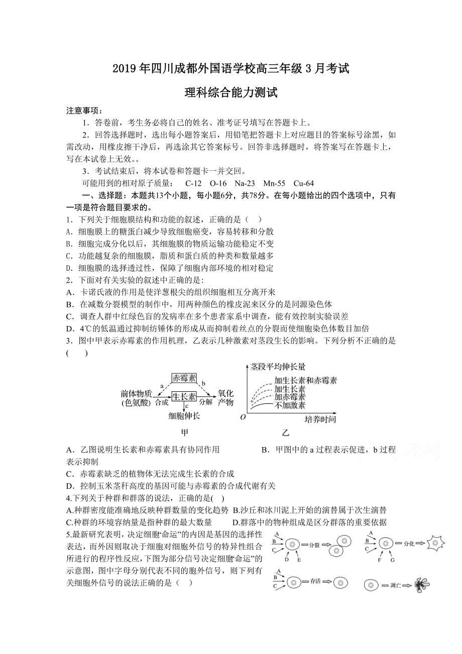 《发布》四川省成都外国语学校2019届高三下学期3月月考试题 理科综合 WORD版含答案.doc_第1页