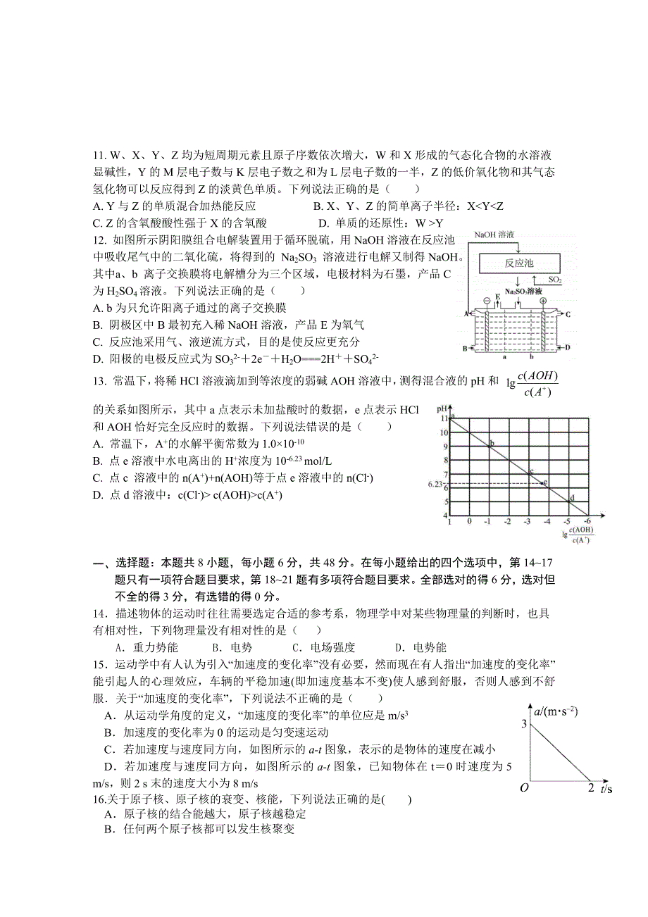 《发布》四川省成都外国语学校2019届高三下学期3月月考试题 理科综合 WORD版含答案.doc_第3页