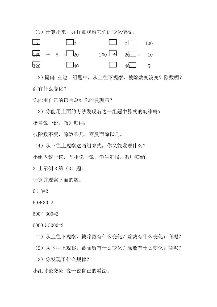 人教版四年级数学上册第6单元第11课时商的变化规律（1）教案.doc_第2页