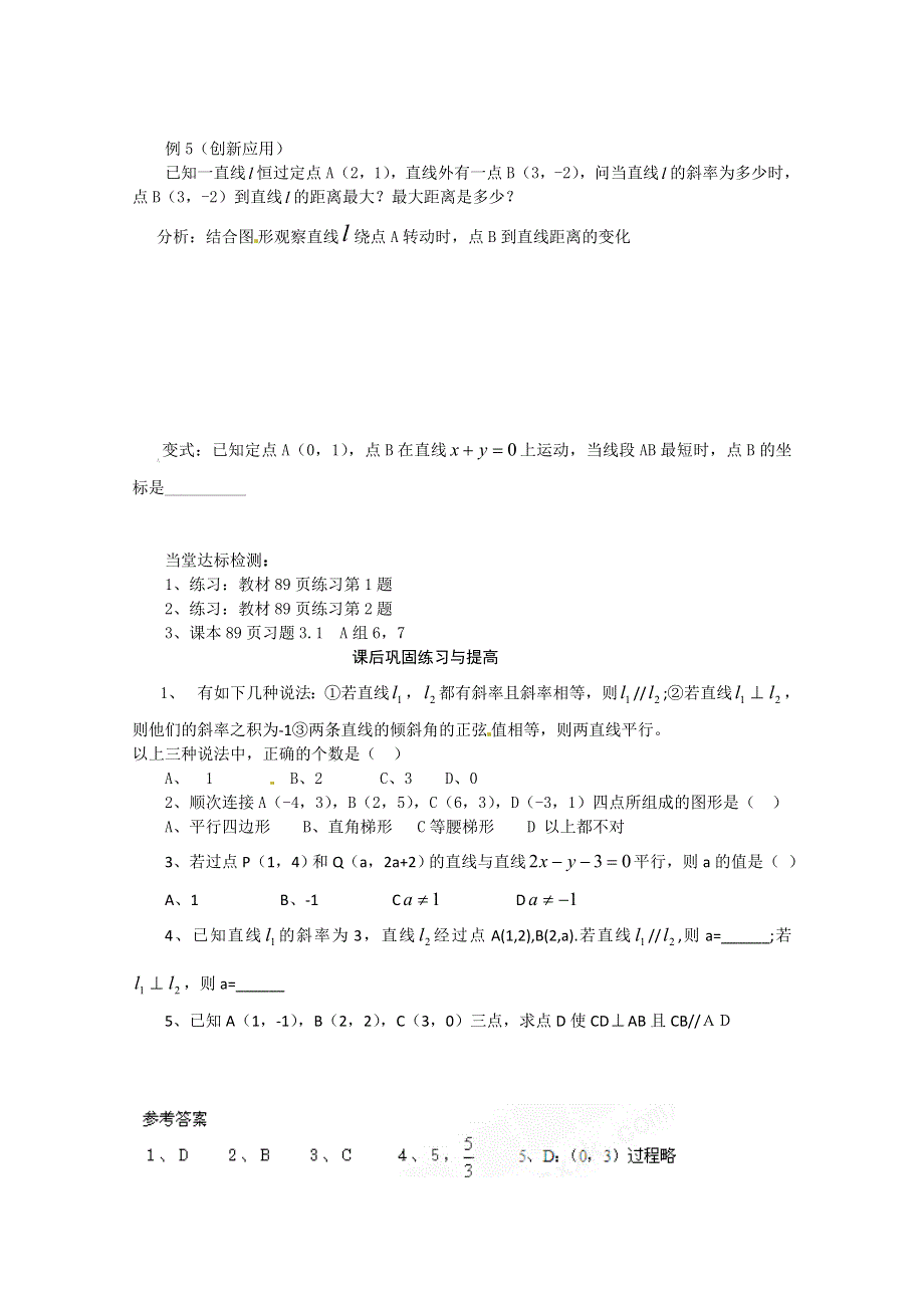 山东省临清市高中数学全套学案必修2：3.1.2 两条直线平行与垂直的判定.doc_第3页