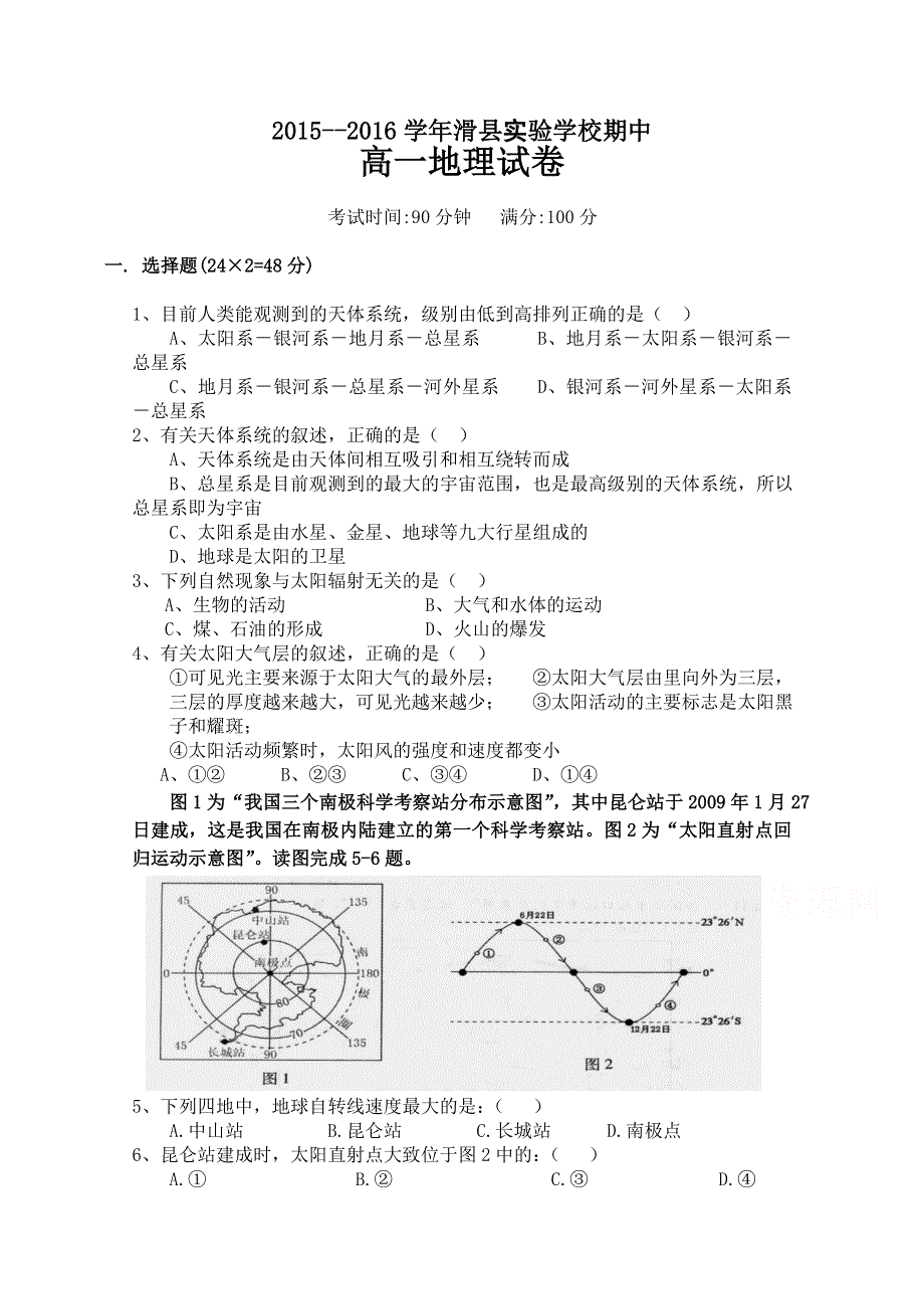 河南省滑县实验学校2015-2016学年高一上学期期中考试地理试题 WORD版含答案.doc_第1页