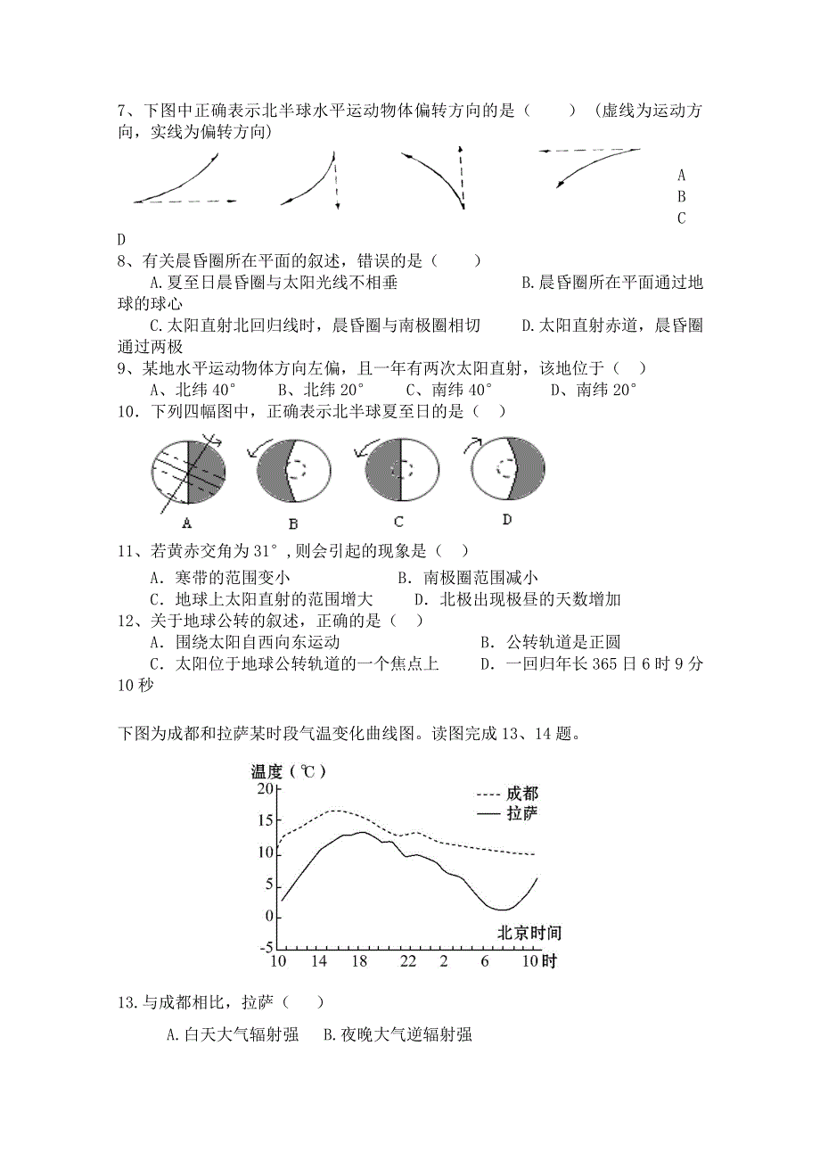 河南省滑县实验学校2015-2016学年高一上学期期中考试地理试题 WORD版含答案.doc_第2页