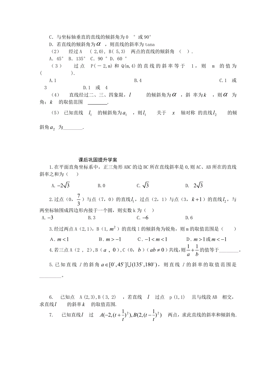 山东省临清市高中数学全套学案必修2：3.1.1 直线的倾斜角与斜率.doc_第3页