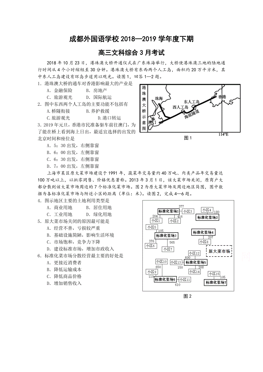 《发布》四川省成都外国语学校2019届高三下学期3月月考试题 文科综合 WORD版无答案.doc_第1页