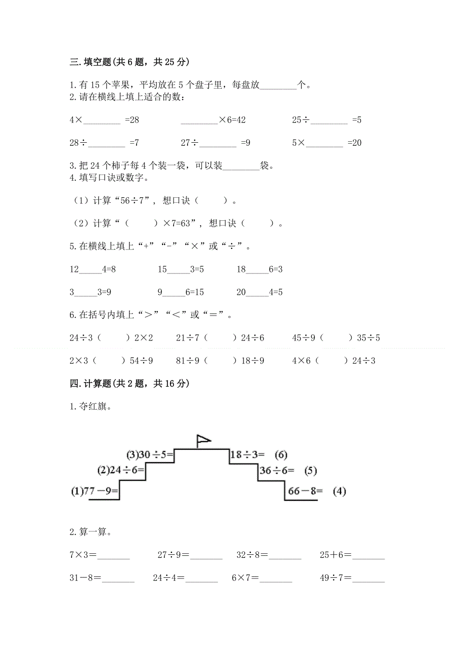 人教版二年级下册数学《期中测试卷》完整.docx_第2页