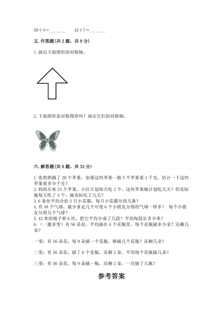 人教版二年级下册数学《期中测试卷》完整.docx_第3页