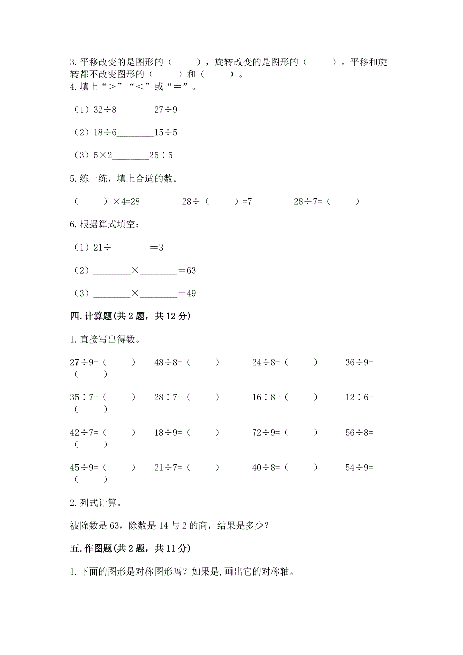 人教版二年级下册数学《期中测试卷》完整参考答案.docx_第3页