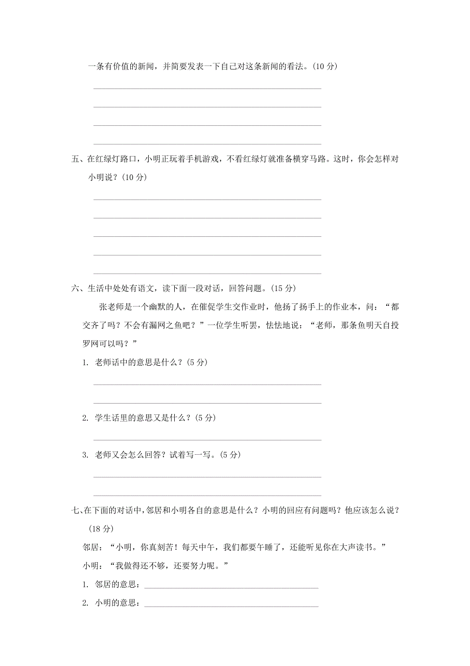 2022五年级语文下册 阅读链接专项卷 16语言实践 新人教版.doc_第2页