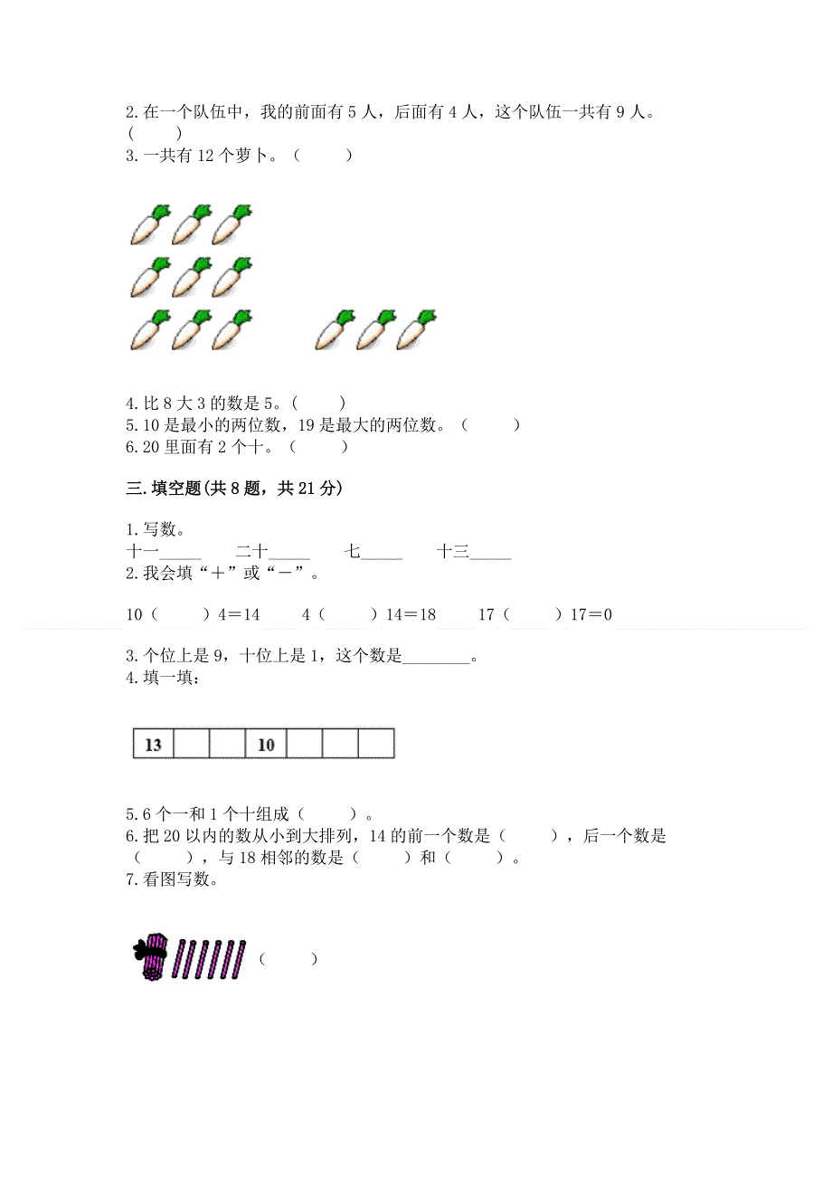 人教版一年级上册数学第六单元《11~20各数的认识》测试卷含完整答案（名校卷）.docx_第2页