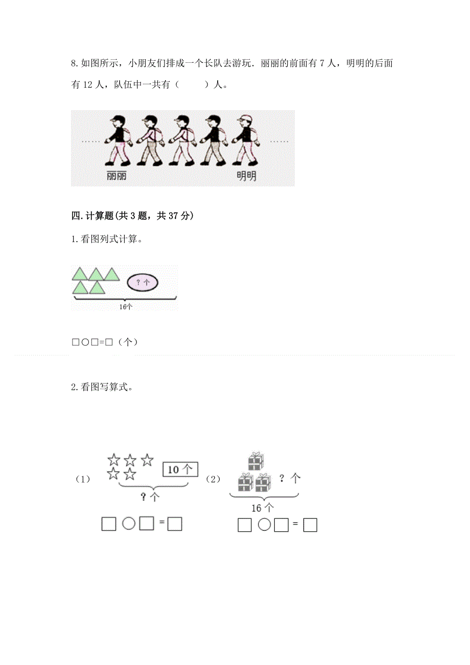 人教版一年级上册数学第六单元《11~20各数的认识》测试卷含完整答案（名校卷）.docx_第3页