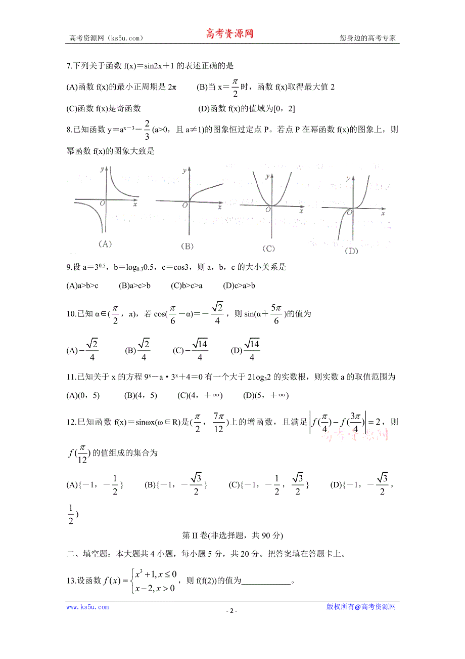 《发布》四川省成都市2019-2020学年高一上学期期末调研考试（1月） 数学 WORD版含答案BYCHUN.doc_第2页