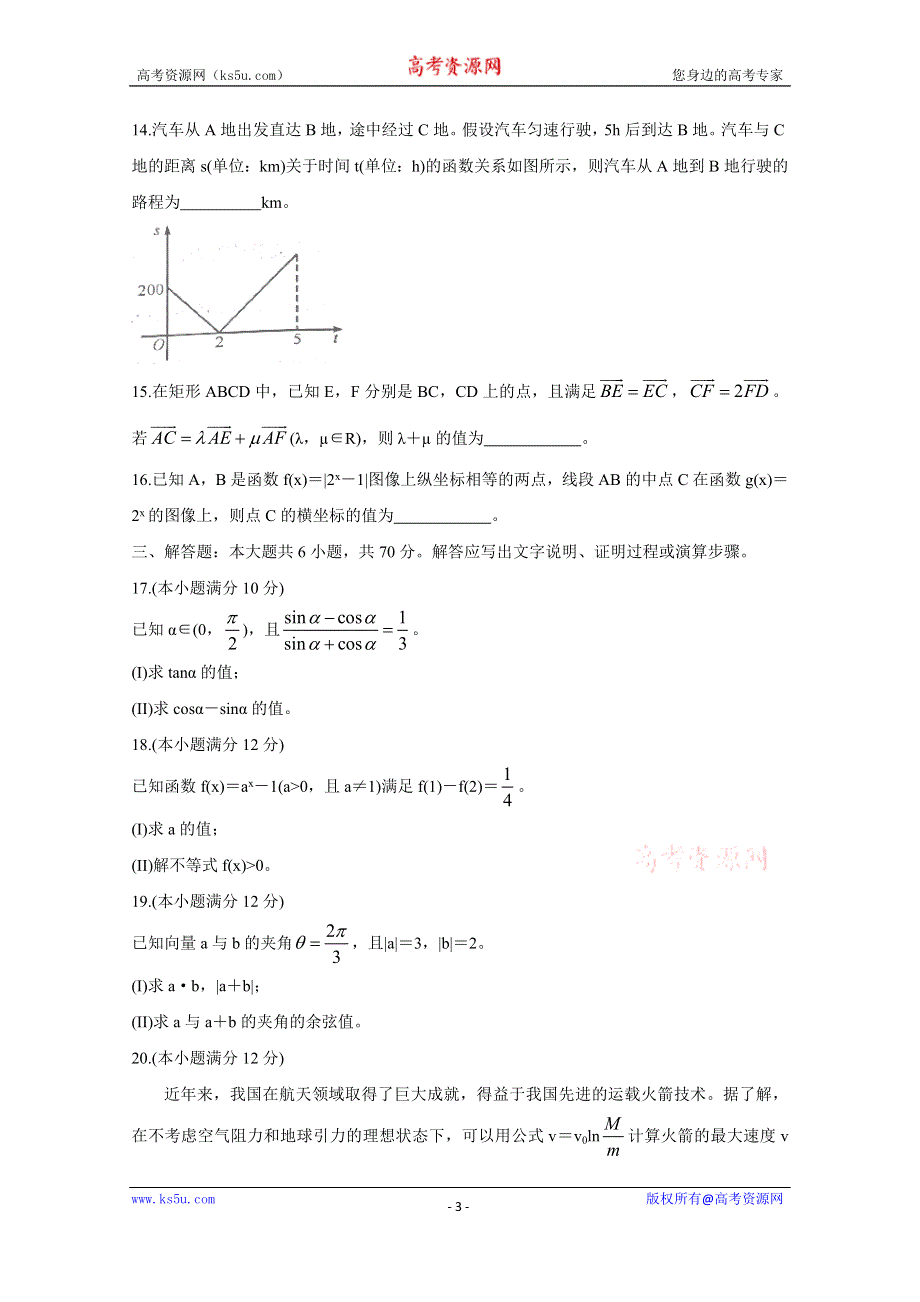 《发布》四川省成都市2019-2020学年高一上学期期末调研考试（1月） 数学 WORD版含答案BYCHUN.doc_第3页