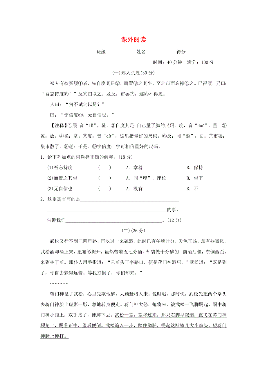 2022五年级语文下册 阅读链接专项卷 18课外阅读 新人教版.doc_第1页