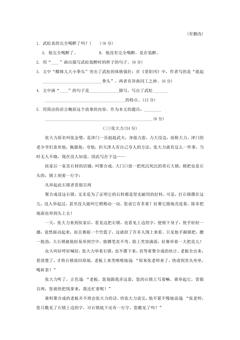 2022五年级语文下册 阅读链接专项卷 18课外阅读 新人教版.doc_第2页