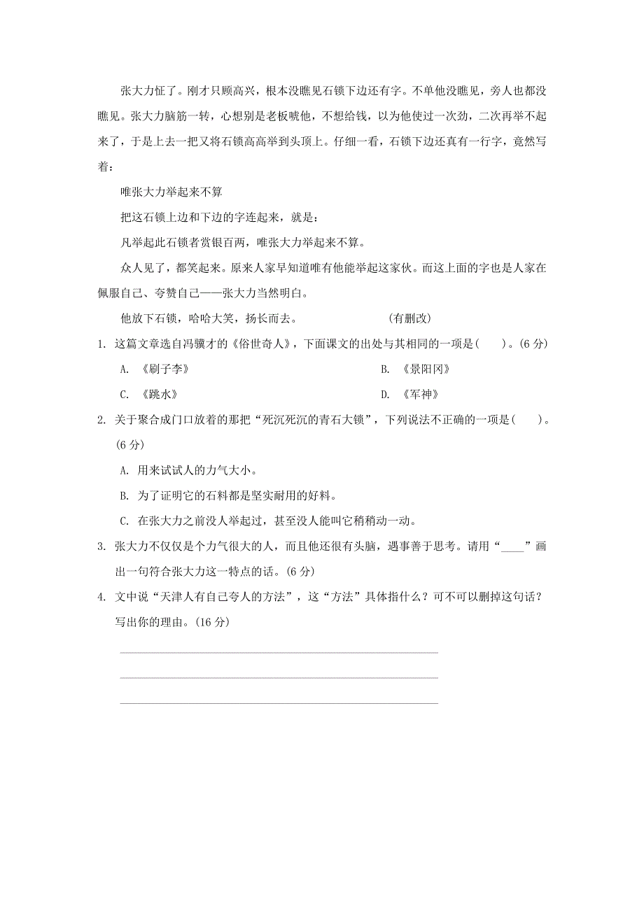 2022五年级语文下册 阅读链接专项卷 18课外阅读 新人教版.doc_第3页