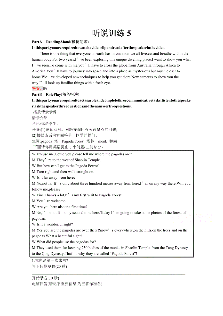 《新教材》2020-2021学年高中英语人教版必修第一册课后习题：听说训练5 WORD版含解析.docx_第1页