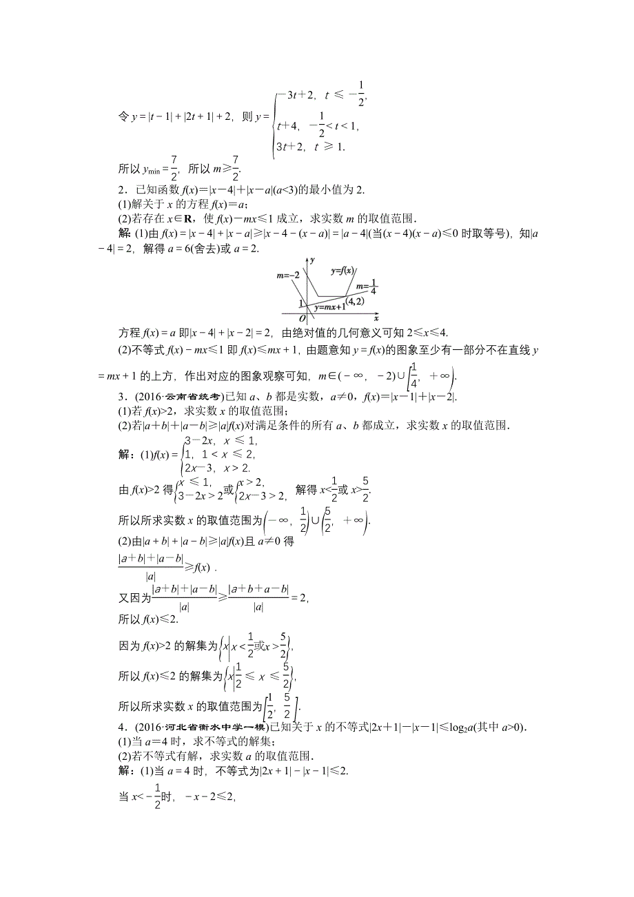 《优化方案》2017高考数学（文通用）一轮复习练习：选修4-5第1讲 绝对值不等式 WORD版含解析.doc_第3页