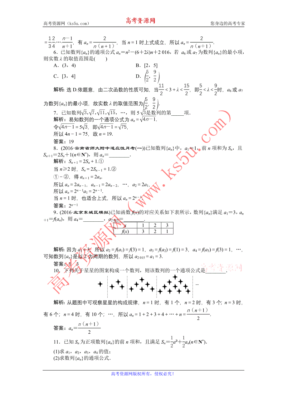 《优化方案》2017高考数学（文通用）一轮复习练习：第五章第1讲 数列的概念与简单表示法 WORD版含解析.doc_第2页