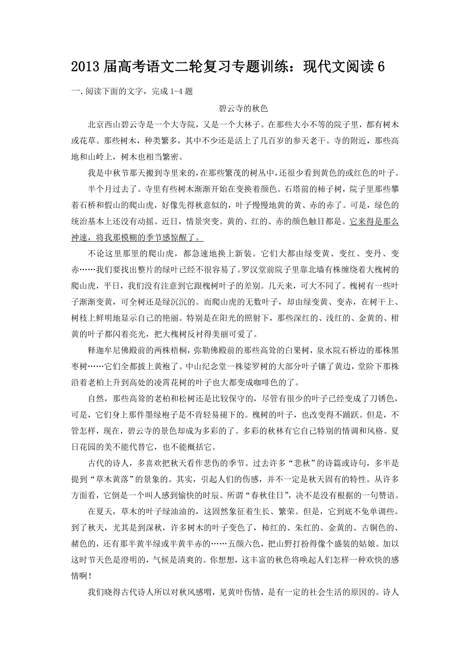 2013届高考语文二轮复习专题训练：现代文阅读6 WORD版含答案.doc_第1页