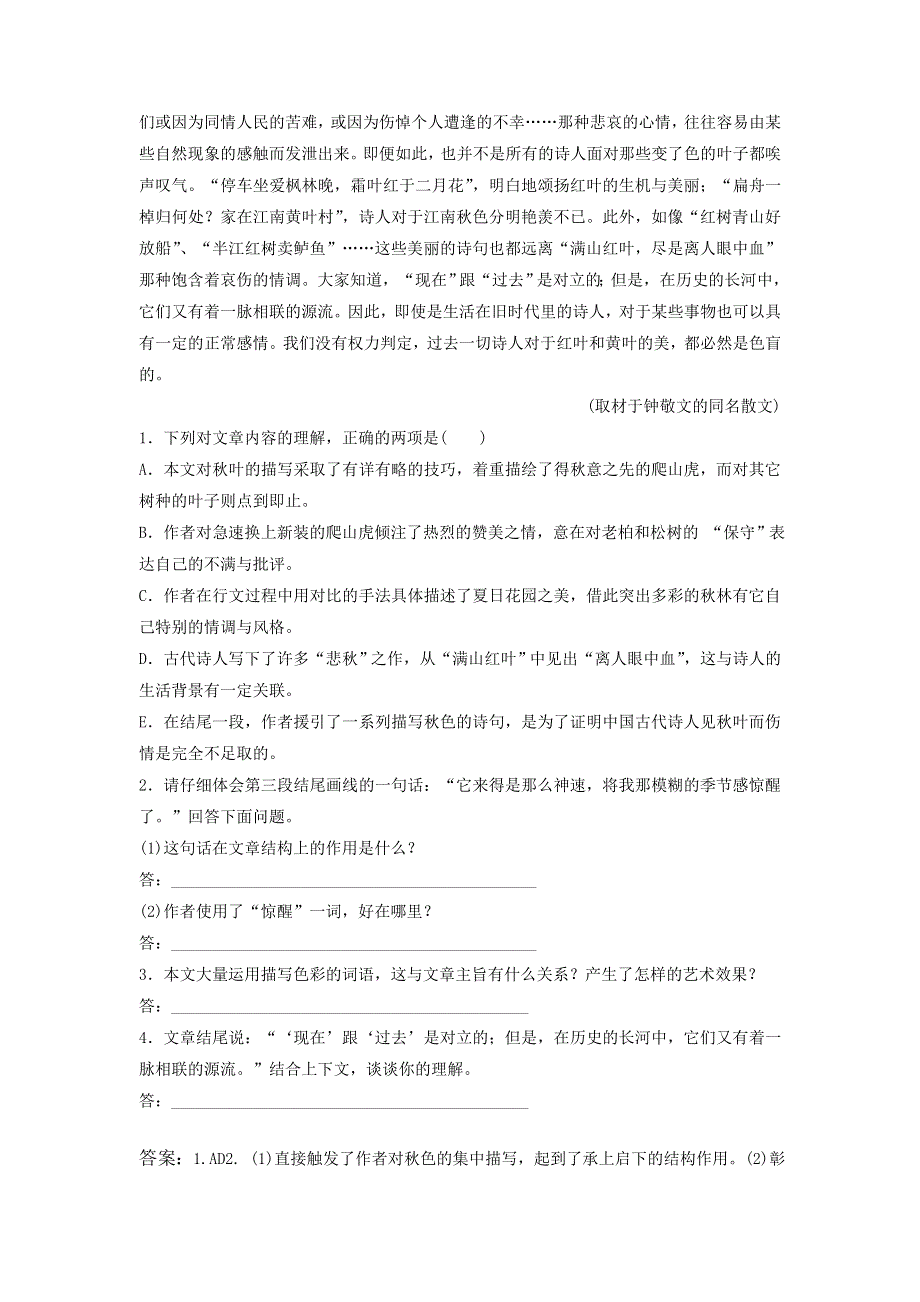 2013届高考语文二轮复习专题训练：现代文阅读6 WORD版含答案.doc_第2页