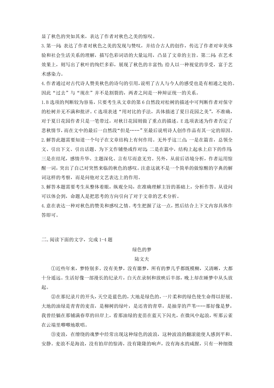 2013届高考语文二轮复习专题训练：现代文阅读6 WORD版含答案.doc_第3页